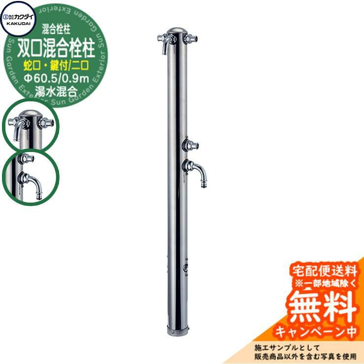 KAKUDAI ステンレス立水栓と二口蛇口 000000100612-01-l.jpg?t=