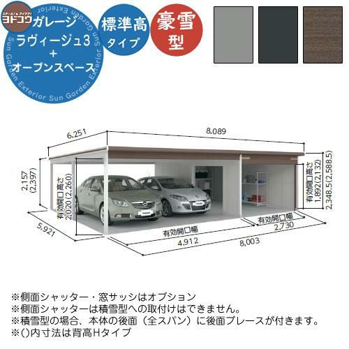 ヨドコウ ヨドガレージ ラヴィージュ3 縦連結タイプ VGCU