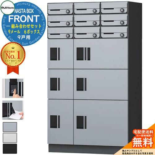 専用Step and a step  楽天３形態特典Boxランダムファイル付き NASTA BOX FRONT ナスタボックス フロント 組み合わせセット 9戸