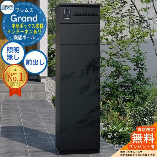 無料☆特典付】フレムス Grand(グランド) インターホンあり 照明無し