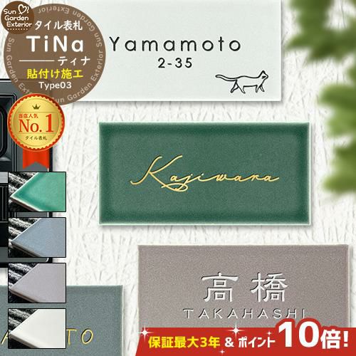 タイル表札 sunシリーズ150 Amazon.co.jp: 表札AKIグラスショップ 表札 タイル 戸建て