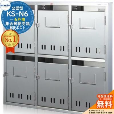 I77★サンウェーブ★集合ポスト 集合郵便受け 6戸用 公共住宅型 リフォーム I77☆サンウェーブ☆集合ポスト 集合郵便受け 6戸用 公共住宅型