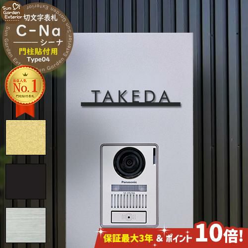 ステンレス製表札 | サンガーデンエクステリア本店WEBショップ
