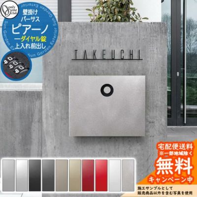 壁付けポスト | サンガーデンエクステリア本店WEBショップ