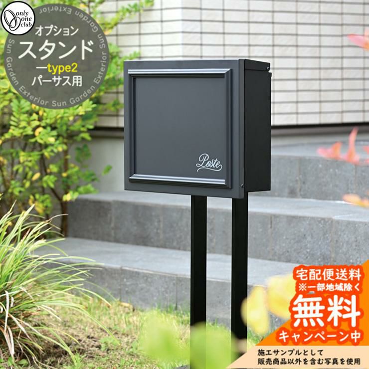 スタンドポスト | サンガーデンエクステリア本店WEBショップ