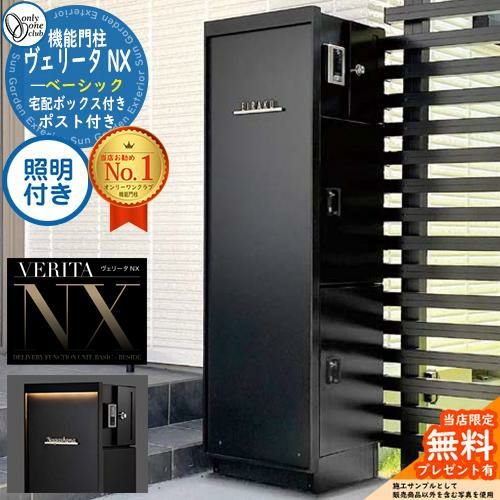 たけだページ 無料☆特典付】ヴェリータ NX ベーシック 照明付き フロストブラック