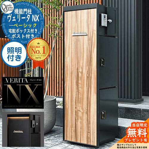 無料☆特典付】ヴェリータ NX ベーシック 照明付き 4カラー VERITA NX