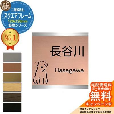 表札☆sunシリーズ145☆ 表札☆sunシリーズ145☆ 表札☆sunシリーズ145☆