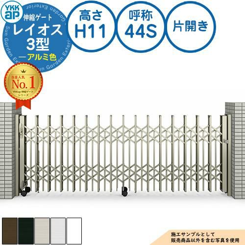 YKKap伸縮門扉レイオス4型50S H11 ブラウン