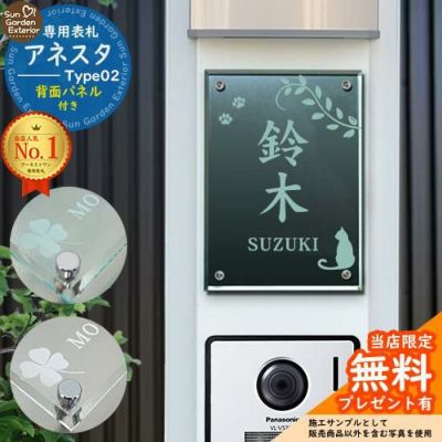 表札 | サンガーデンエクステリア本店WEBショップ