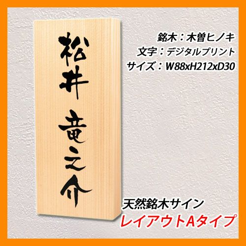 木製表札 | サンガーデンエクステリア本店WEBショップ