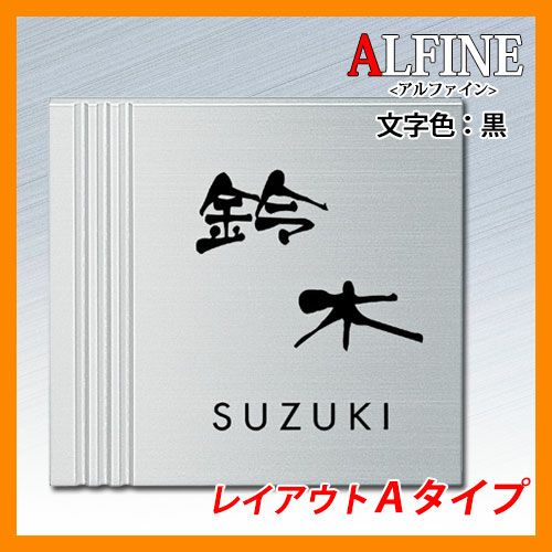 アルファイン