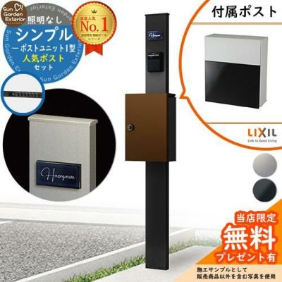 2点セット | サンガーデンエクステリア本店WEBショップ