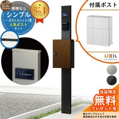 2点セット | サンガーデンエクステリア本店WEBショップ