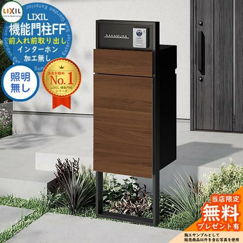 LIXIL リクシル 門柱 ポスト 宅配ボックス