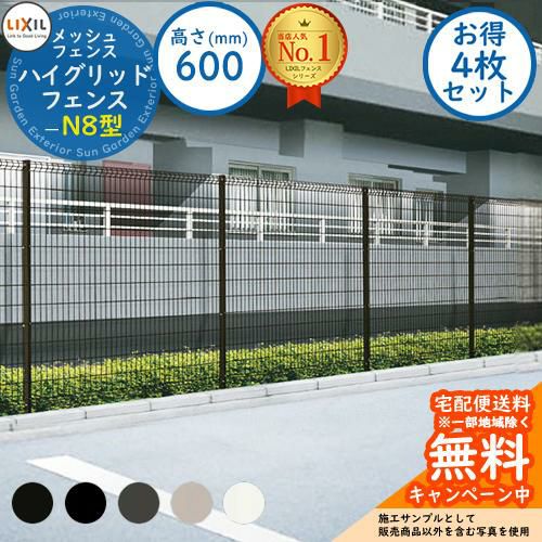 LIXIL ハイグリッドフェンス N8型 4枚セット
