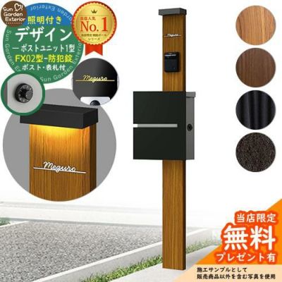 門柱 機能ポール | サンガーデンエクステリア本店WEBショップ