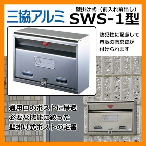 SWS-1型