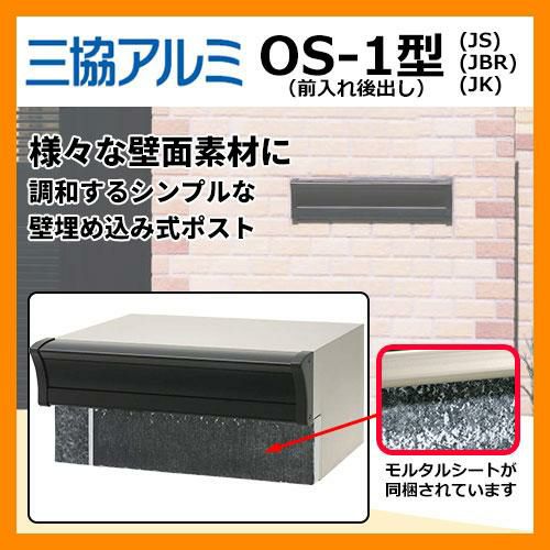 OS-1型