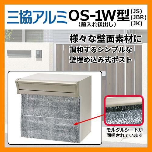 OS-1W型