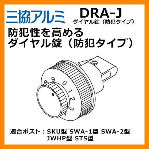 郵便ポスト ダイヤル錠（防犯タイプ） 三協アルミポスト純正 三協アルミ 送料別 | サンガーデンエクステリア本店WEBショップ