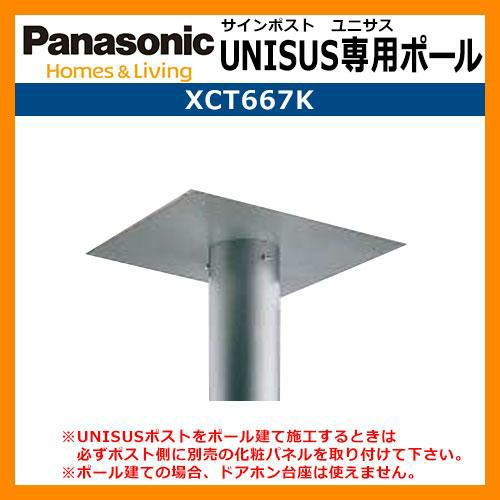 パナソニック サインポスト ユニサス専用 ポール取り付け用部材 直径：60.5mm ステンレス 丸ポール Panasonic UNSUS 郵便ポスト  郵便受け ポール式ポスト 自立建て 送料無料 | サンガーデンエクステリア本店WEBショップ