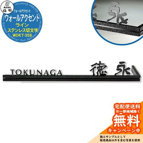 表札 サイン ウォールアクセントサイン ウォールアクセントライン