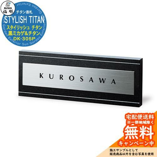 表札 | サンガーデンエクステリア本店WEBショップ