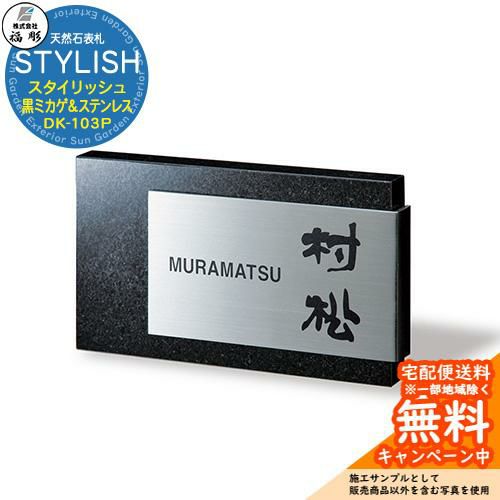 表札 | サンガーデンエクステリア本店WEBショップ