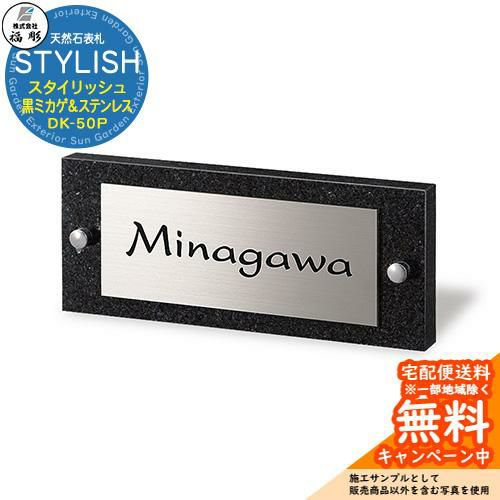 表札 | サンガーデンエクステリア本店WEBショップ