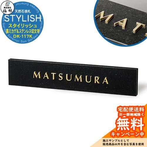 表札 | サンガーデンエクステリア本店WEBショップ