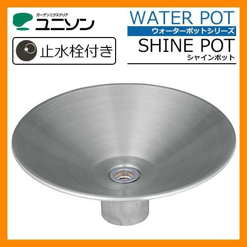 ユニソンUNISONウォーターポット　水凛パン　水受け　ガーデニング　庭　水回り ユニソンUNISONウォーターポット水凛パン水受けガーデニング庭水回り