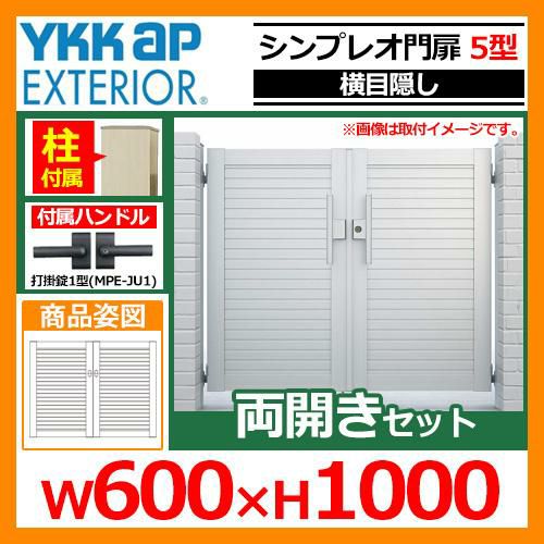 YKKap シンプレオ門扉5型