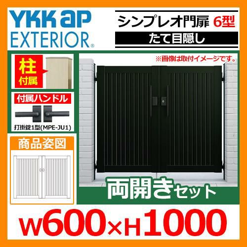 YKKap シンプレオ門扉6型