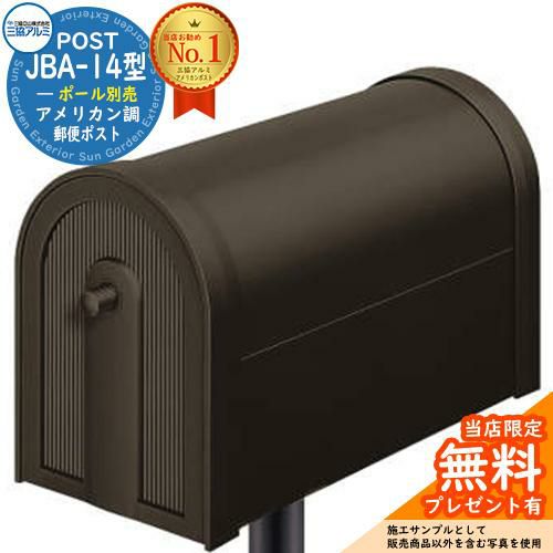 ☆新品未使用☆　玄関·屋外用　郵便ポスト セトクラフト ポスト 宅配BOX付ポストスタンド U.S. （ 郵便