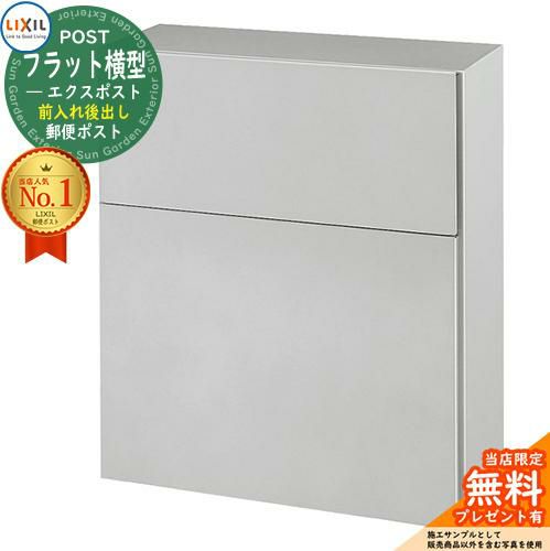 メーカー修理対応有》【無料☆特典付】 ポスト 埋め込み LIXIL