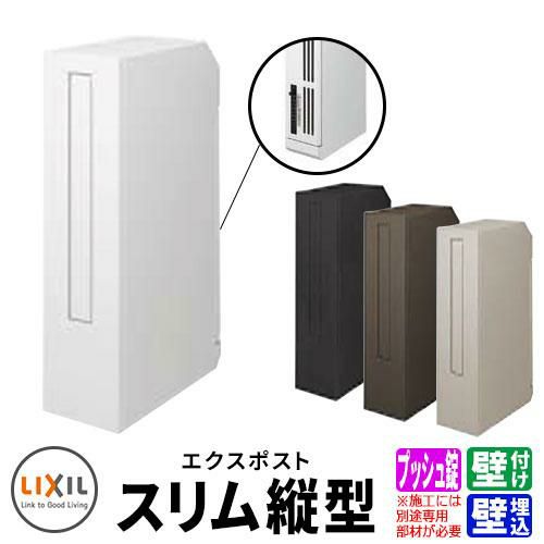 無料プレゼント対象商品】 郵便ポスト 郵便受け 丸っこく 壁付け LIXIL リクシル TOEX エクスポスト セキュリティ