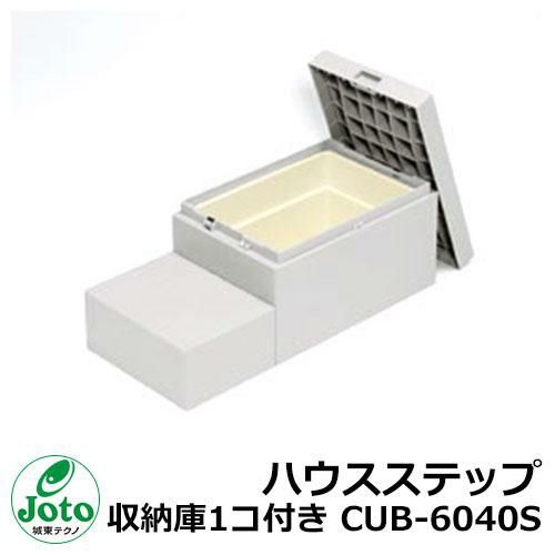 収納庫1コ付き CUB-6040S