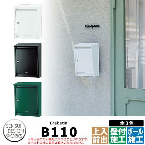 ブラバンシア B110 / ドゥカユ D110 郵便ポスト 壁付けポスト