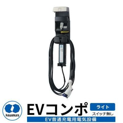 EVコンポ-ライト ECL 電源スイッチ無し仕様