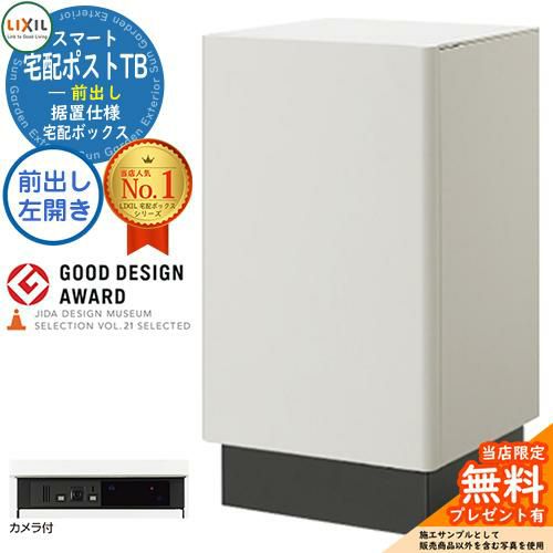 LIXIL スマート宅配ポスト　TB LIXIL 宅配ボックス 宅配ポスト リクシル スマート宅配ポストTB
