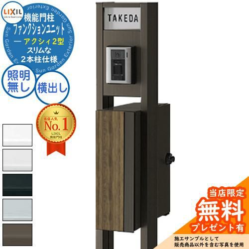 部品】 機能門柱オプション <>LIXIL リクシル TOEX