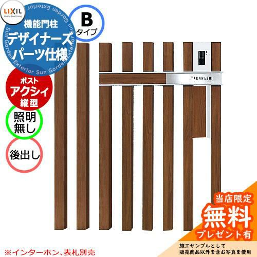 無料☆特典付】リクシル ファンクションユニット アクシィ2型 