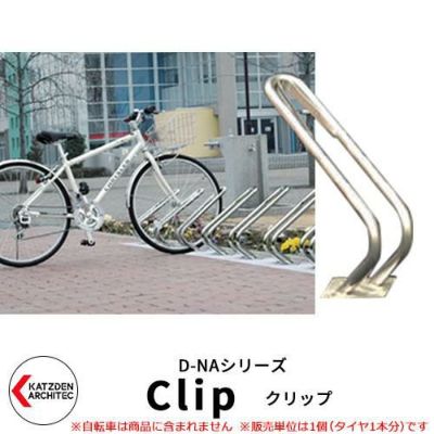 D-NA CLIP クリップ 自転車スタンド