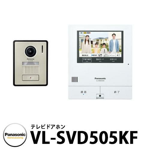 パナソニック テレビドアホン VL-SVD505KF 子機：VL-VH574L-N 幅99mm インターホン 親機+子機（広角レンズ）セット  スマホ連携 電源コード式 | サンガーデンエクステリア本店WEBショップ