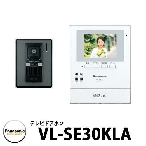 パナソニック テレビドアホン VL-SE30KLA 子機：VL-V522L-S 幅99mm インターホン 親機+子機（標準レンズ）セット 電源コード式  | サンガーデンエクステリア本店WEBショップ