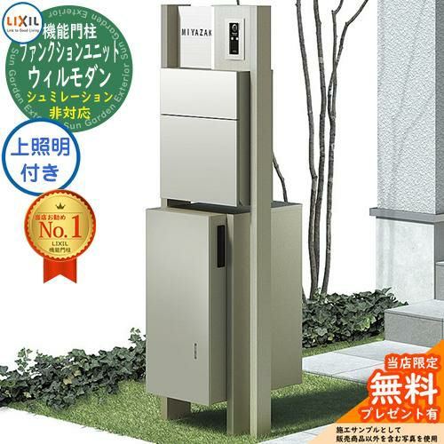 LIXIL 機能門柱 ポスト ウィルモダン シャイングレー リクシル TOEX