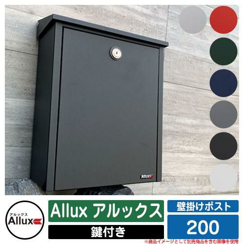 ポスト 壁掛け 壁付け Allux アルックス 200 PUBRIC パブリック