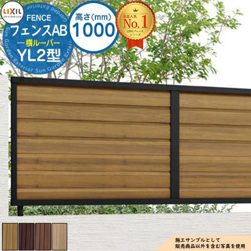 LIXIL フェンスAB h1000  クリエモカ シャイングレー 3枚セット LIXIL フェンスAB h1000 クリエモカ シャイングレー 3枚セット