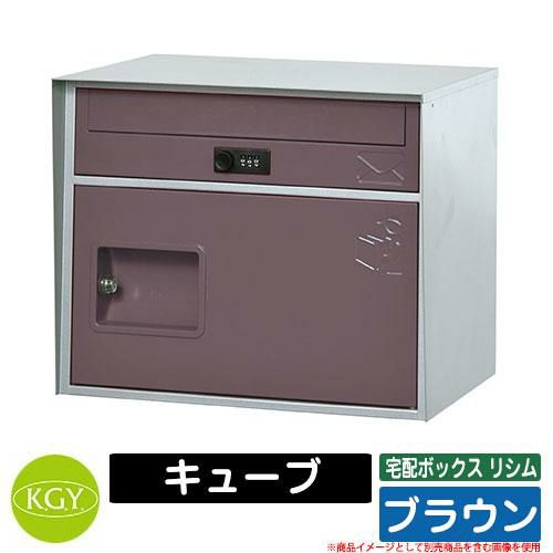 リシムTHB-258N 宅配ボックスブラウン リシムTHB-258N 宅配ボックスブラウン